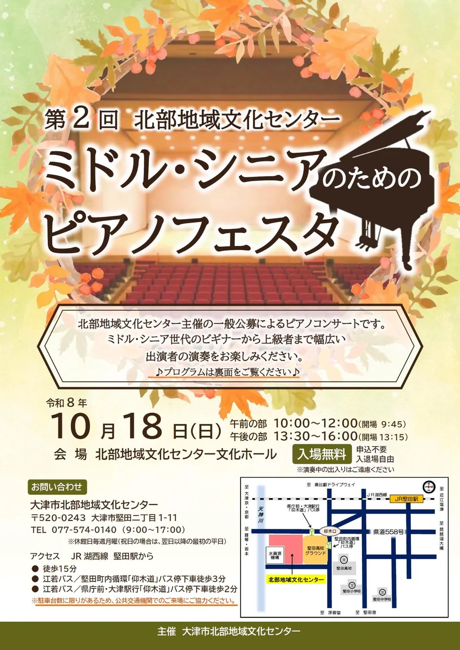 第2回ミドル・シニアのためのピアノフェスタ令和8年10月18日のチラシ