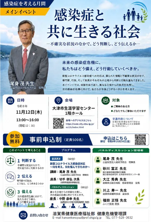 感染症と共に生きる社会 不確実な状況のなかでどう判断し、どう伝えるかの公式開催案内