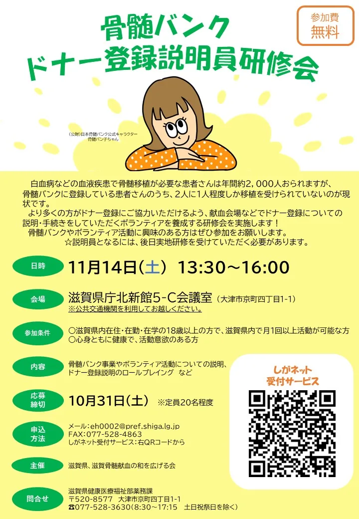 骨髄バンクドナー登録説明員研修会2026の公式開催案内
