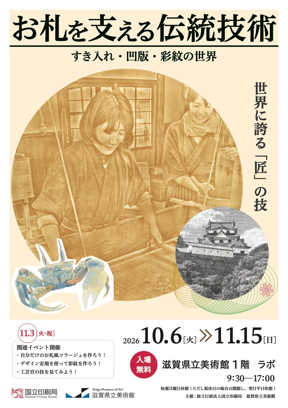 11月3日のコラージュ・彩紋づくりと実演を案内する作品入りチラシ