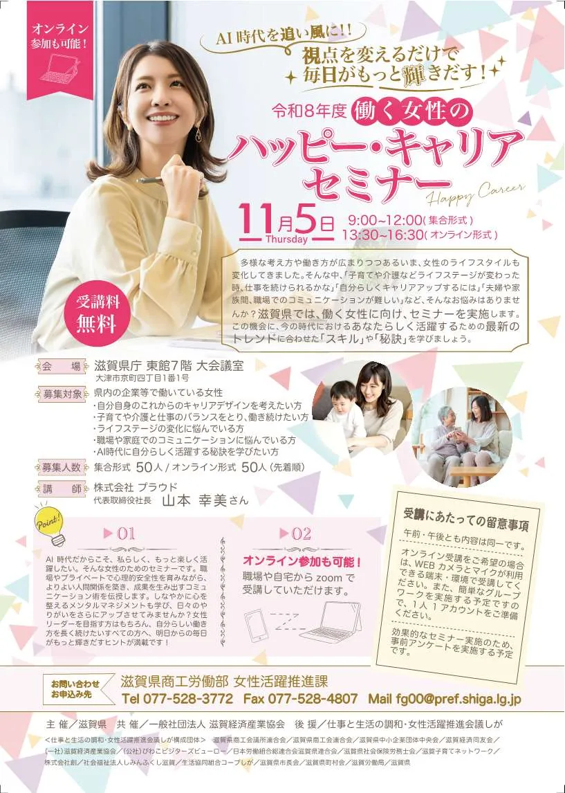 令和8年度働く女性のハッピー・キャリアセミナーの公式開催案内