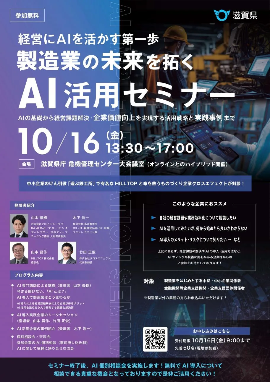 製造業の未来を拓くAI活用セミナーの公式開催案内