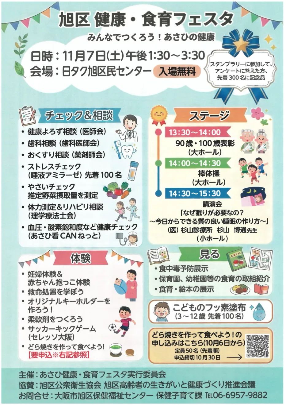 あさひ健康・食育フェスタ2026の開催案内