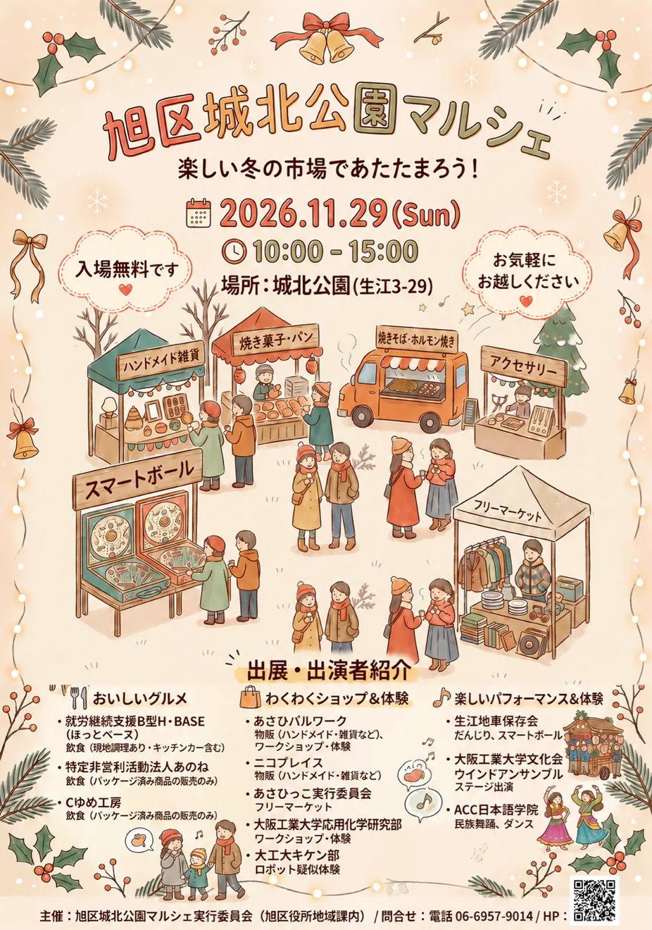 旭区城北公園マルシェの開催案内