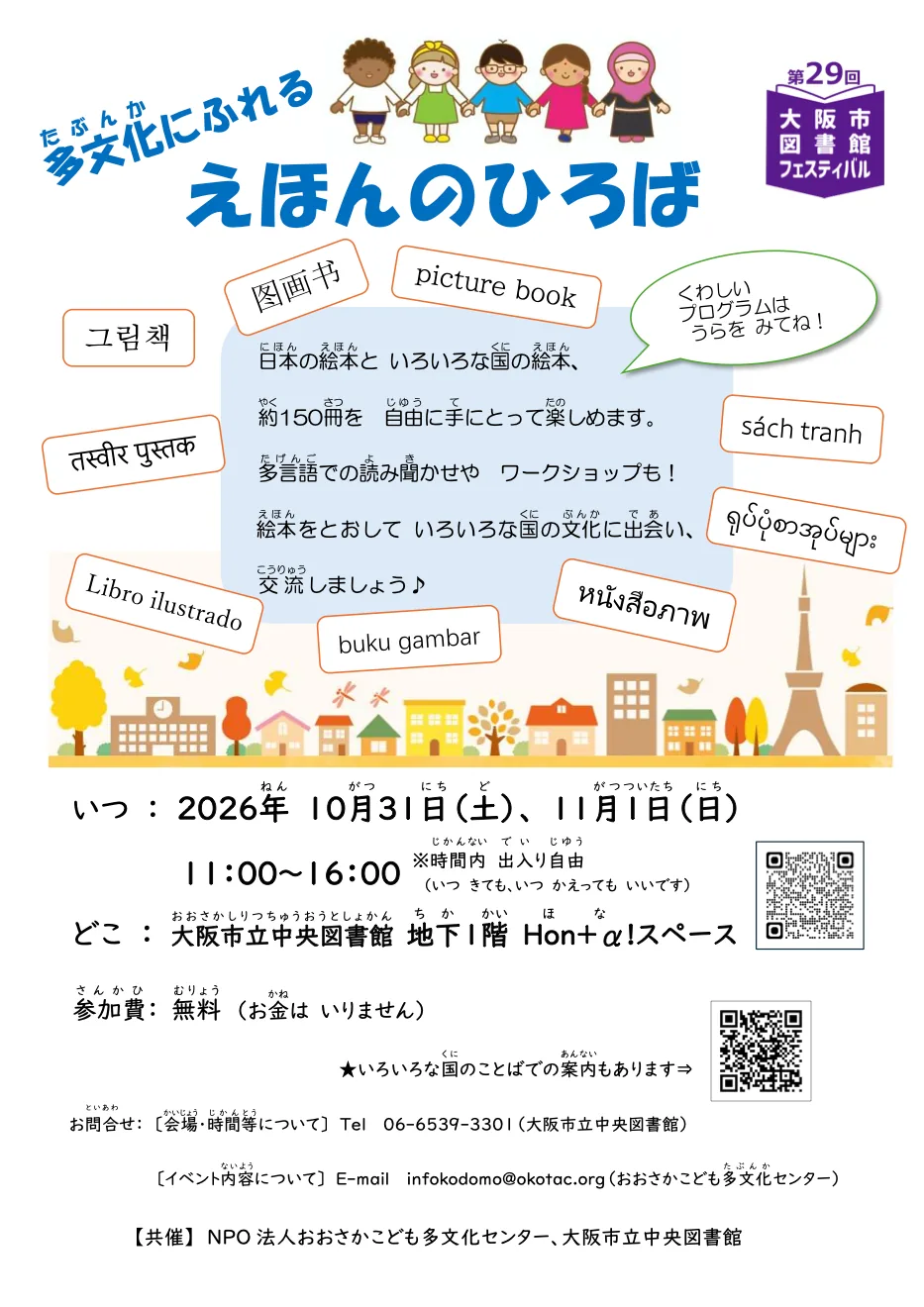 多文化にふれる えほんのひろばの開催案内チラシ