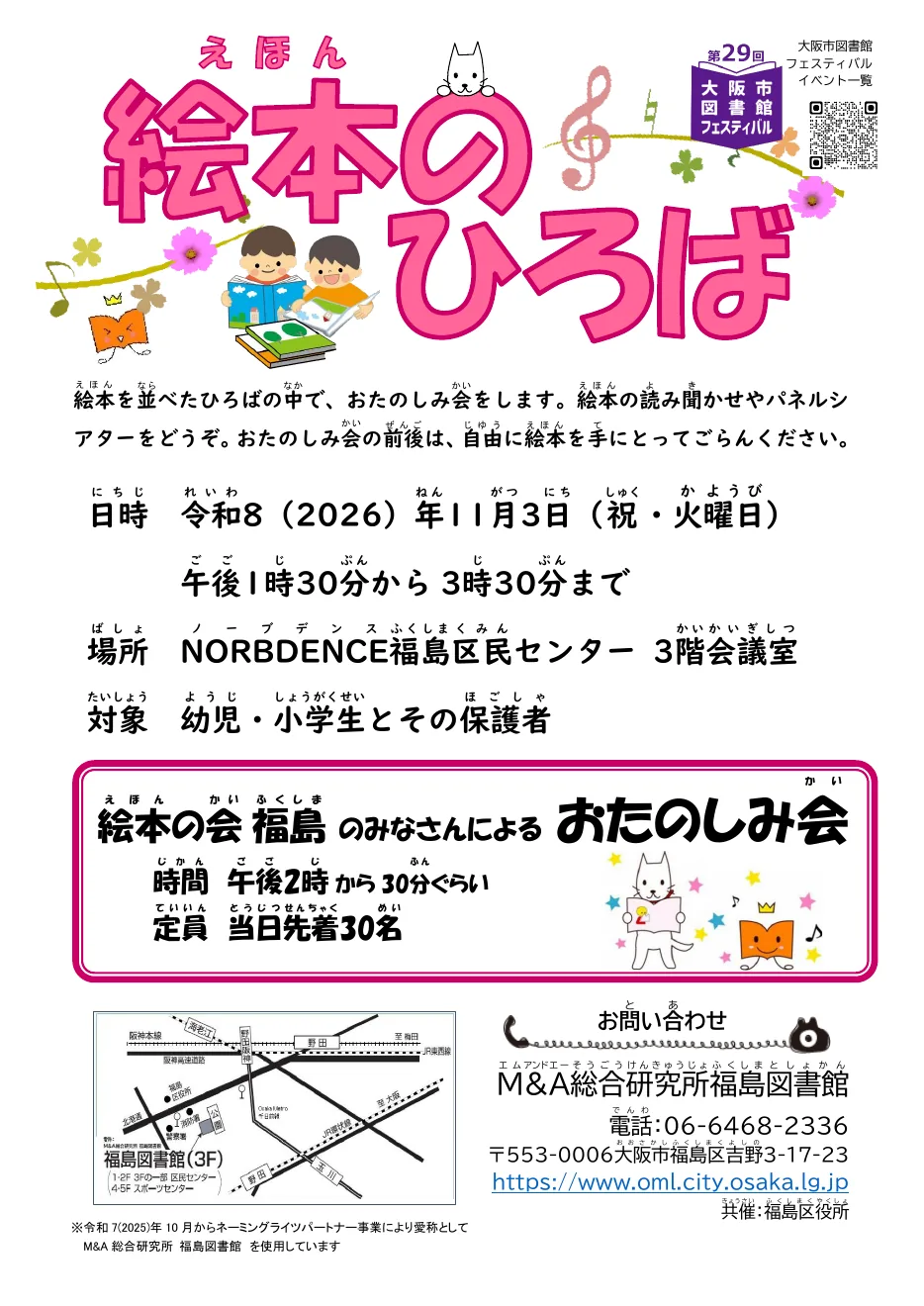 2026年11月3日、福島区民センターで開く「絵本のひろば」のチラシ