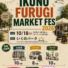 IKUNO FURUGI MARKET FES 2026の開催案内