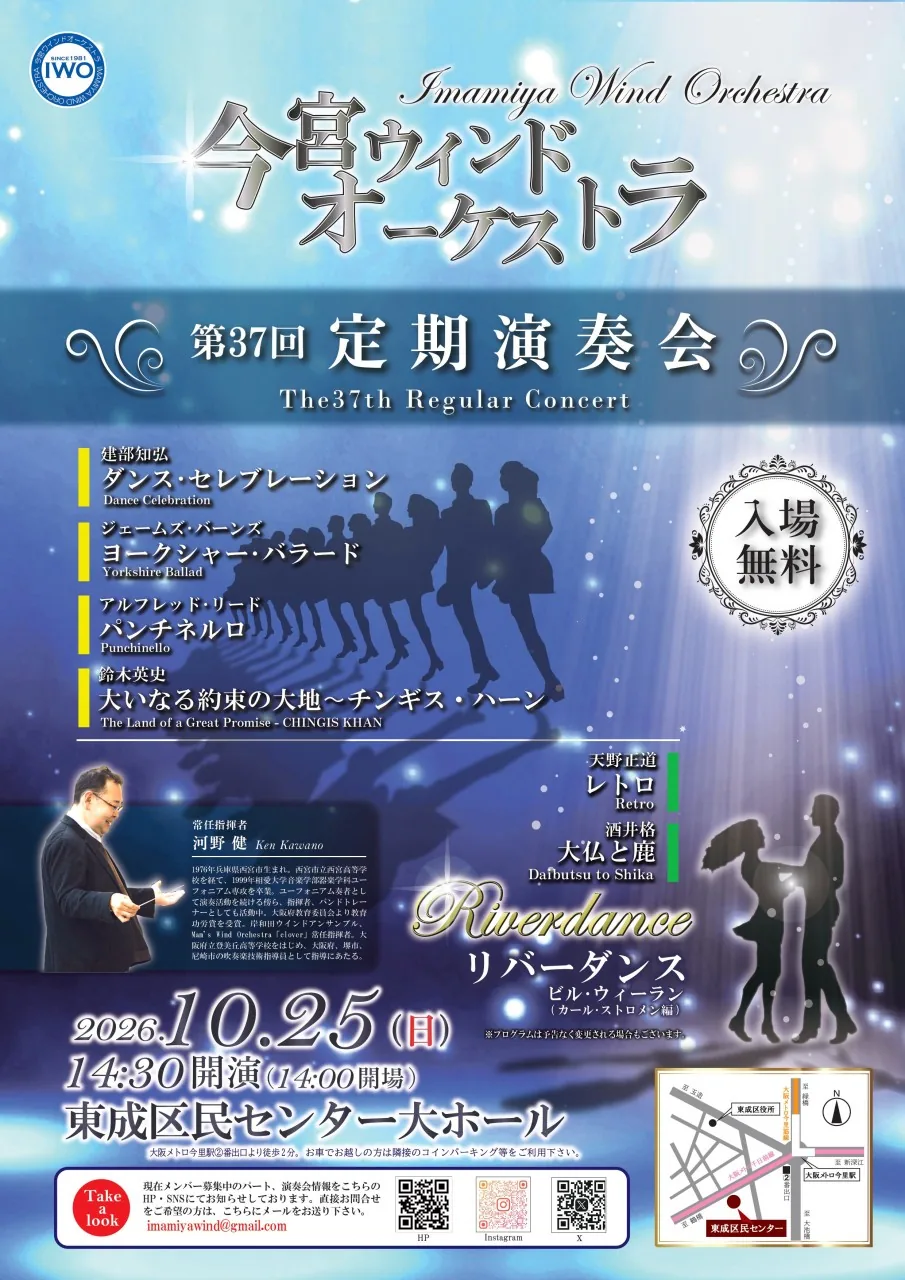 今宮ウインドオーケストラ 第37回定期演奏会の公式案内画像