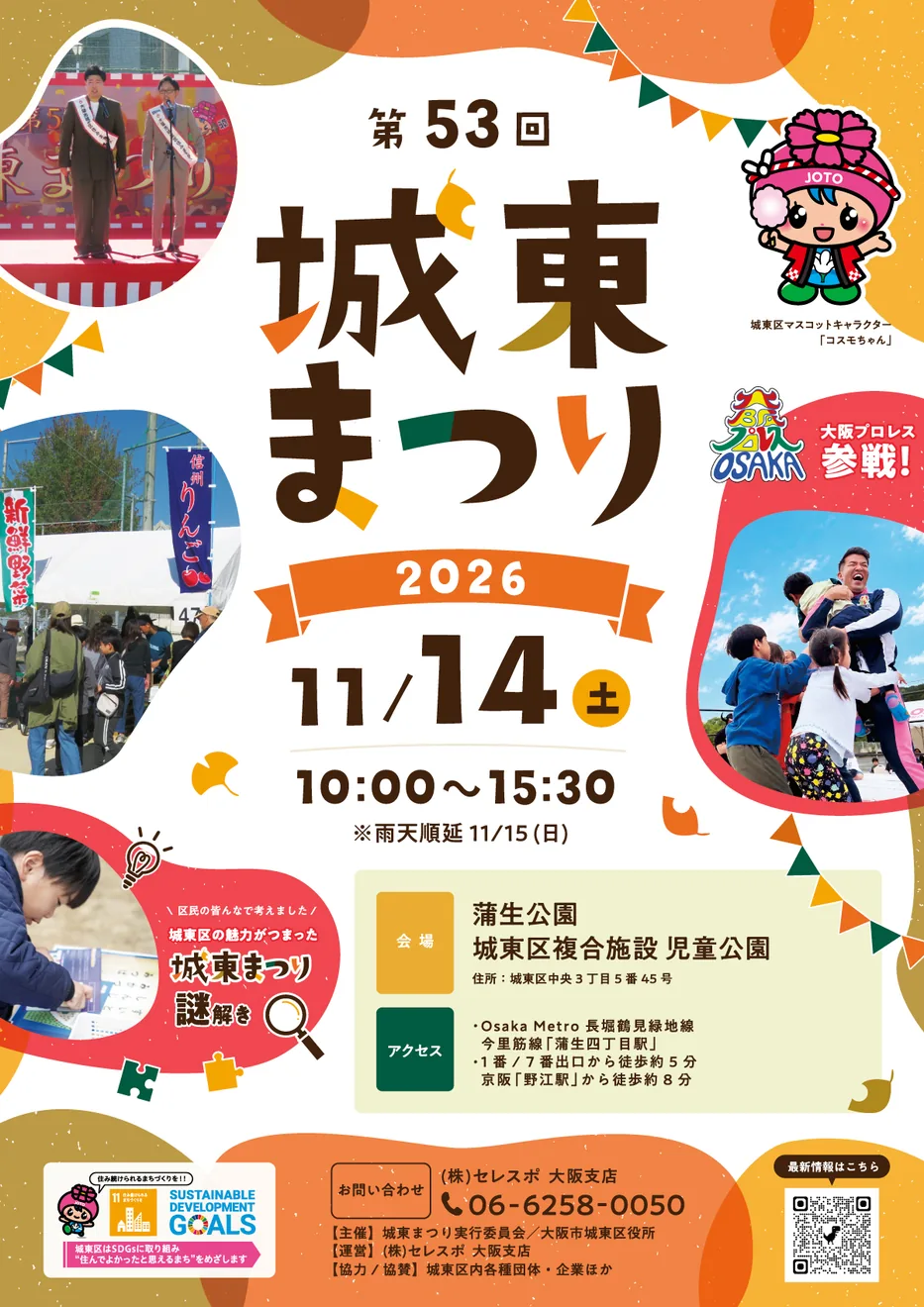 第53回城東まつりの開催案内