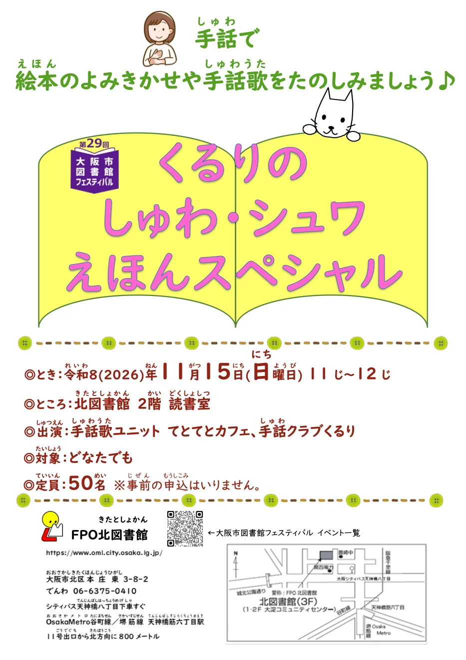 くるりのしゅわ・シュワえほんスペシャルの開催案内チラシ
