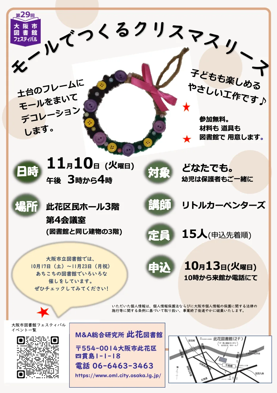 モールでつくるクリスマスリースの開催案内チラシ