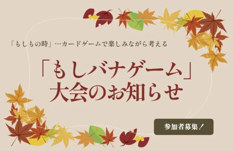 此花区民講座「もしバナゲーム」大会の告知バナー