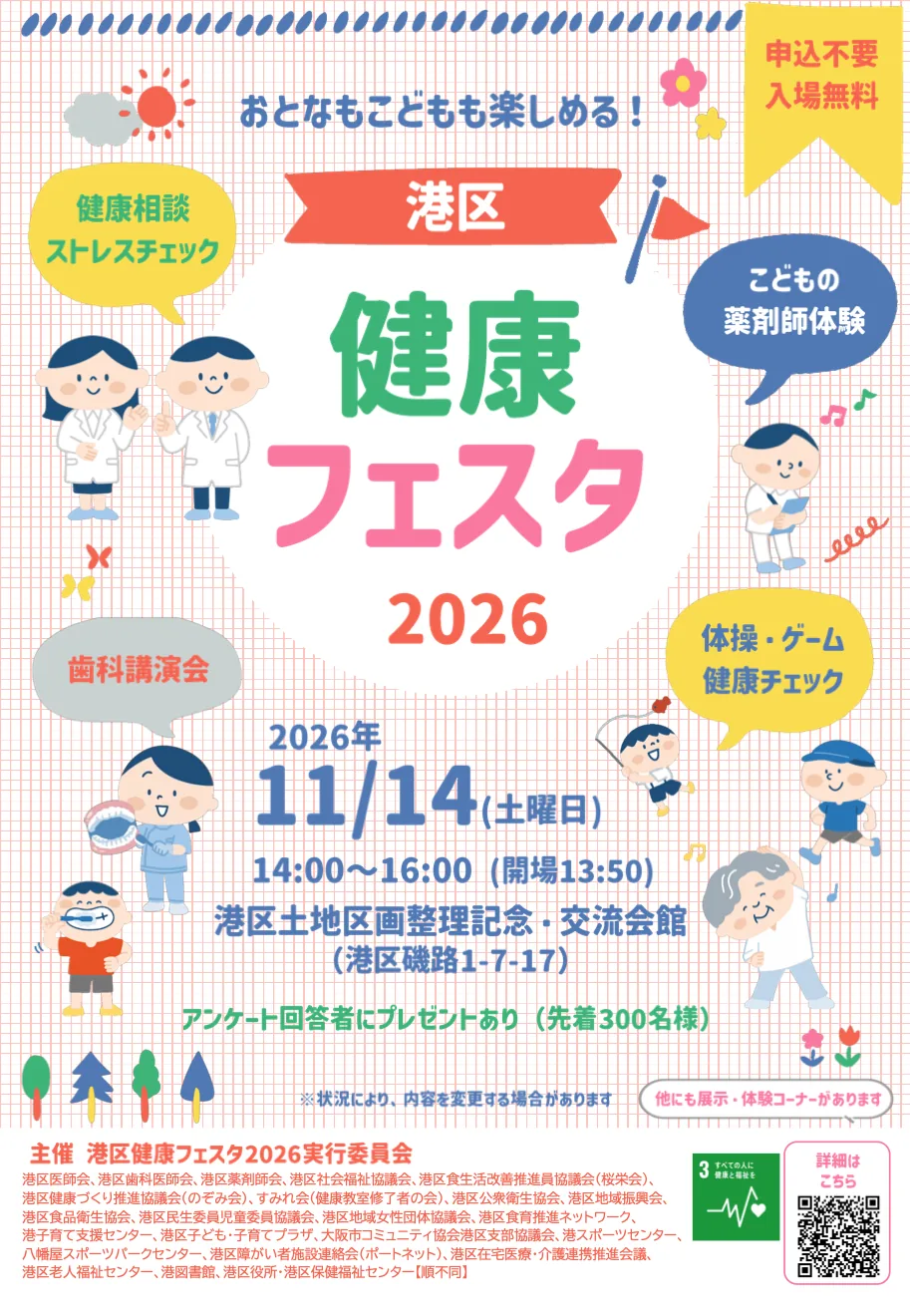 港区健康フェスタ2026の公式チラシ