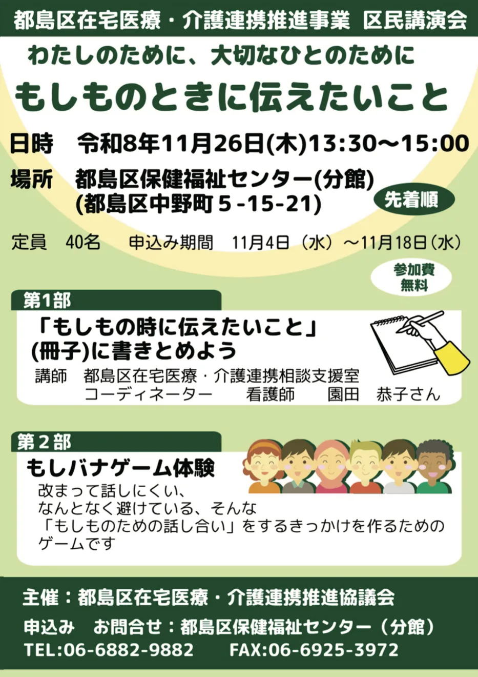 都島区民講演会「もしもの時に伝えたいこと」の開催案内