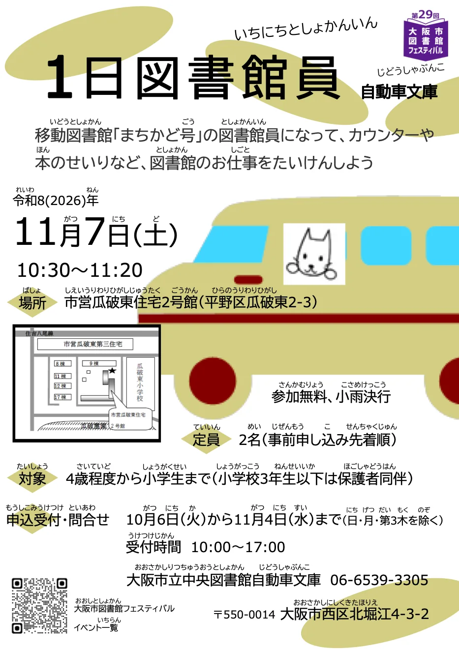 1日図書館員の開催案内チラシ