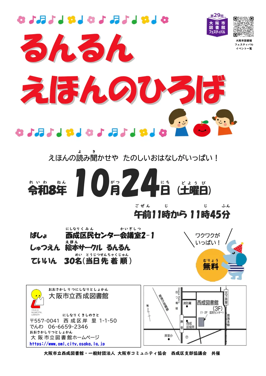 るんるん絵本のひろばの開催案内