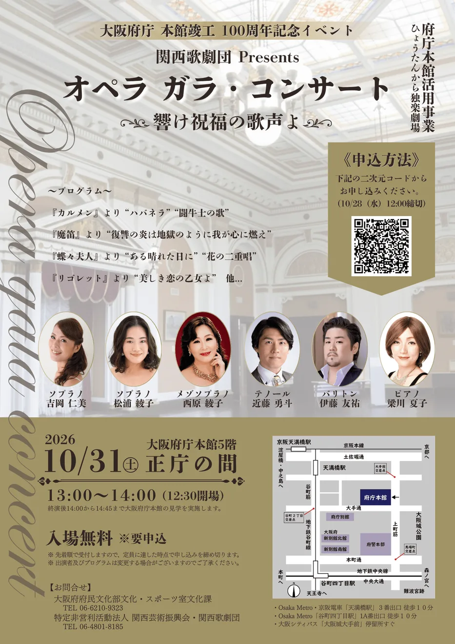 関西歌劇団Presents オペラ ガラ・コンサートの開催案内