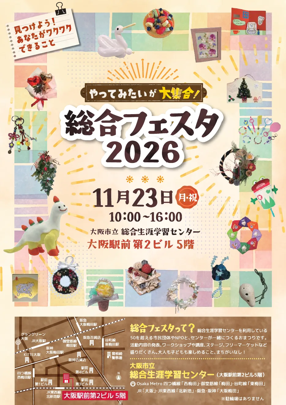 総合フェスタ2026のパンフレット表紙