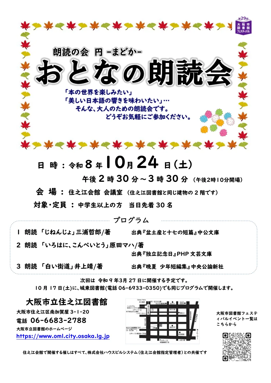おとなの朗読会(住之江)の開催案内チラシ