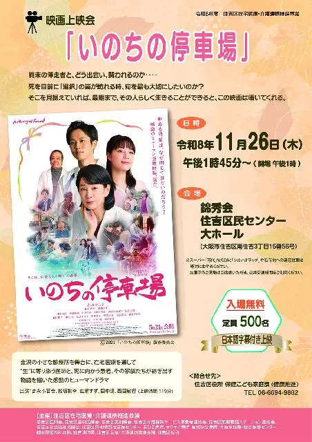 市民向け映画上映会「いのちの停車場」の開催案内