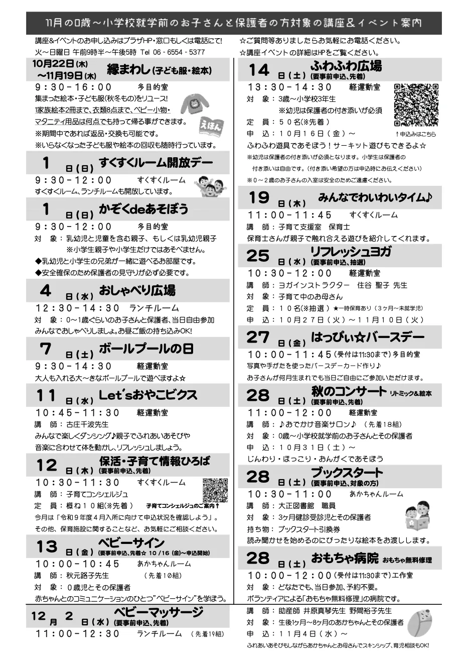 秋のコンサートの募集欄を掲載する大正区子ども・子育てプラザ2026年11月号2頁