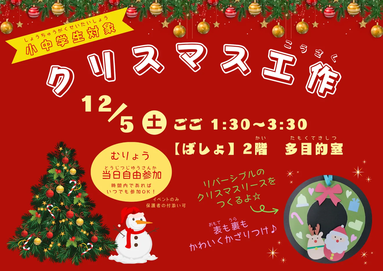大正区子ども・子育てプラザ クリスマス工作の日時・参加対象を載せた当年の主催ポスター