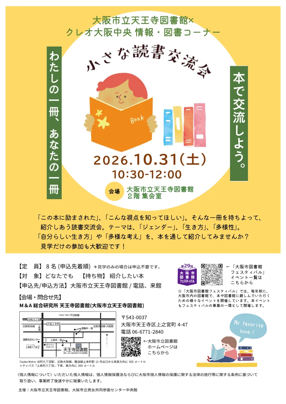 小さな読書交流会―わたしの1冊、あなたの1冊―の開催案内チラシ