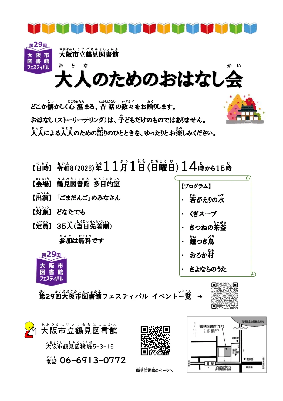 大人のためのおはなし会の開催案内