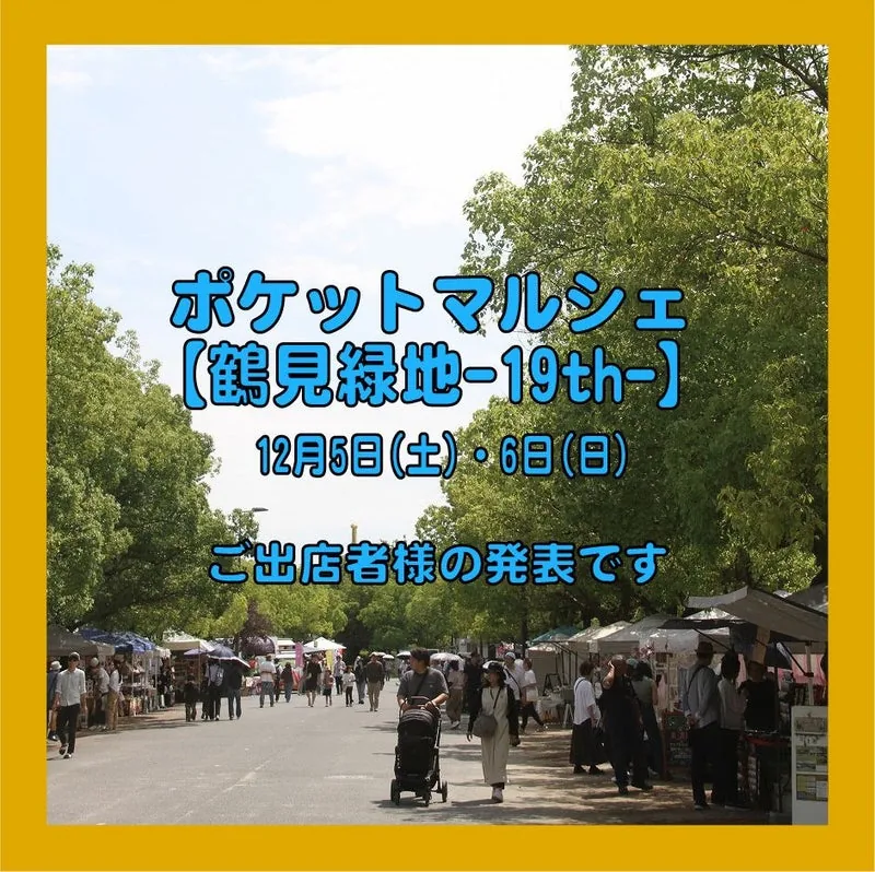 ポケットマルシェ in 鶴見緑地 -19th-の開催案内