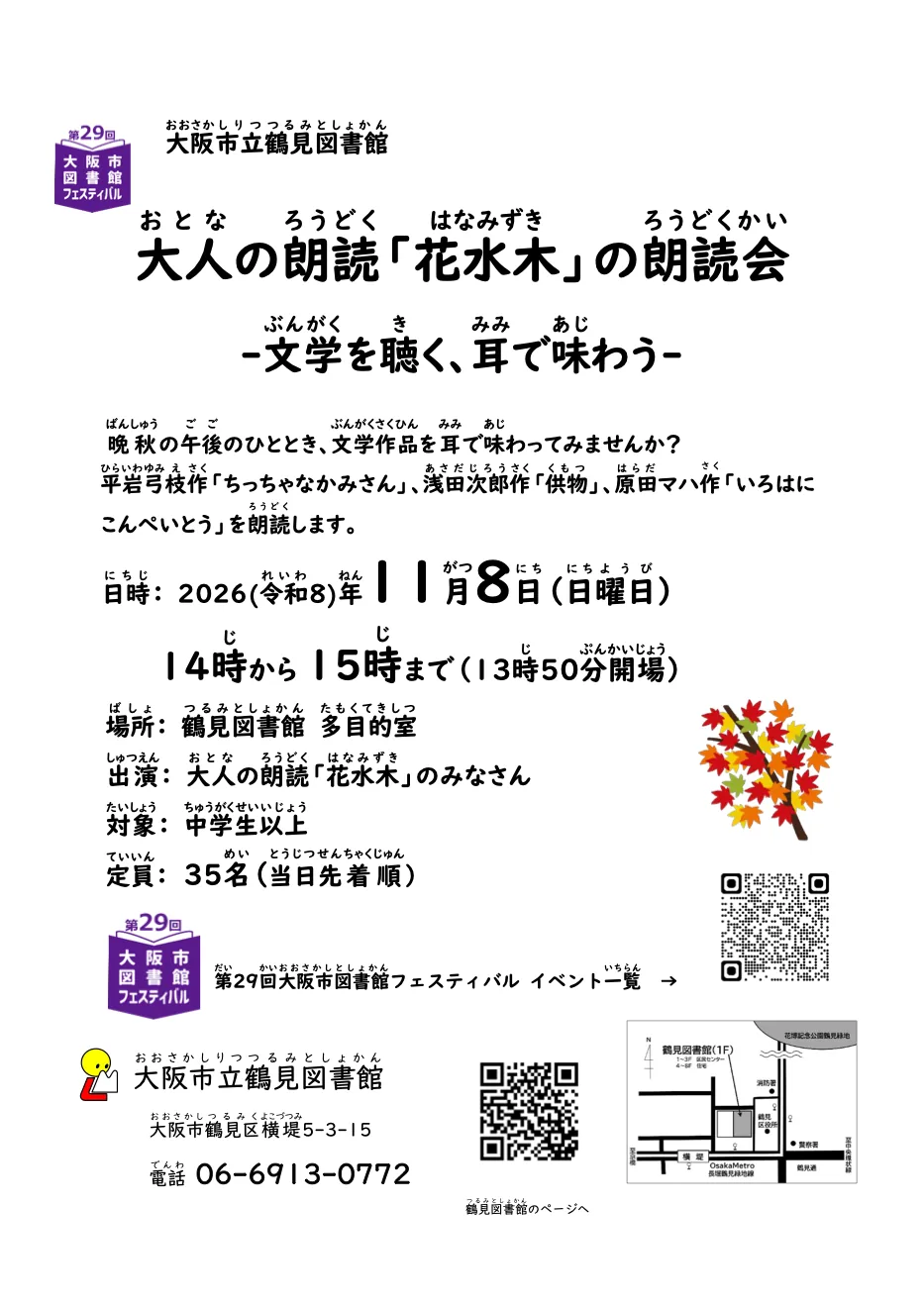 大人の朗読「花水木」の朗読会の開催案内