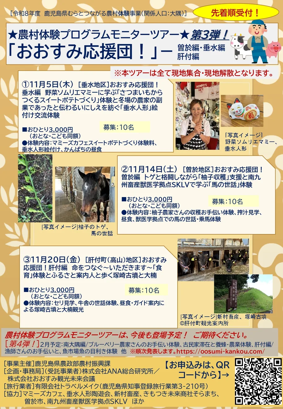 食育体験と塚崎古墳めぐりを含む、おおすみ応援団!第3弾の3コース共通チラシ