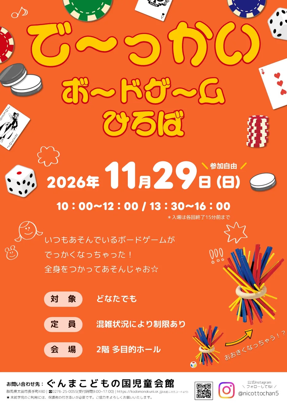 11月29日ので~っかいボードゲームひろばの開催ポスター