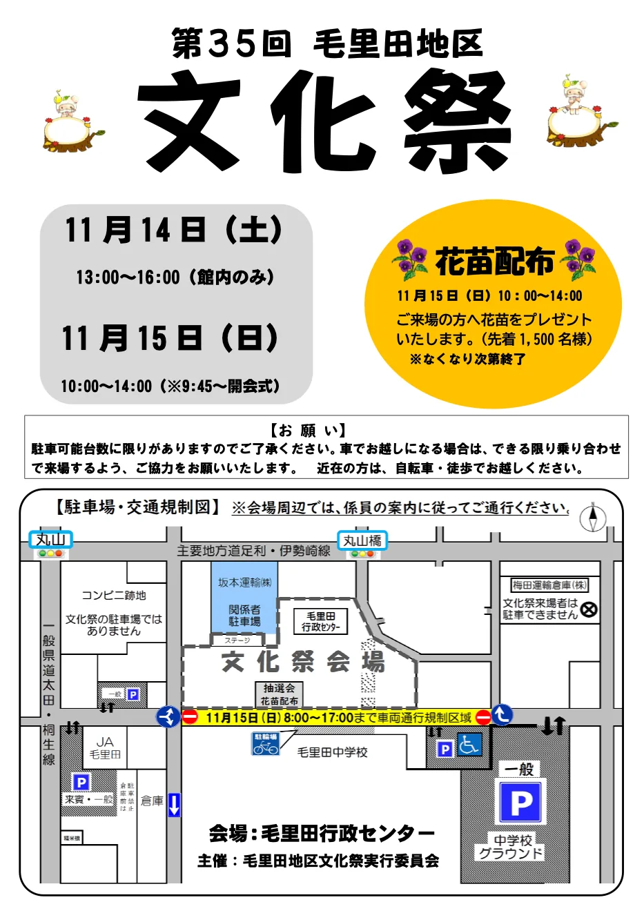 第35回毛里田地区文化祭の開催案内