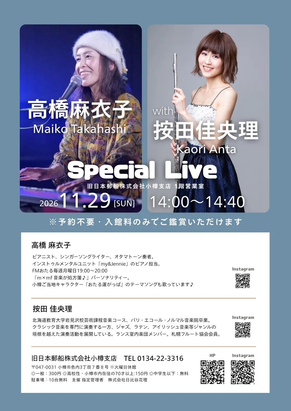 2026年11月29日開催の高橋麻衣子・按田佳央理スペシャルライブの当回チラシ