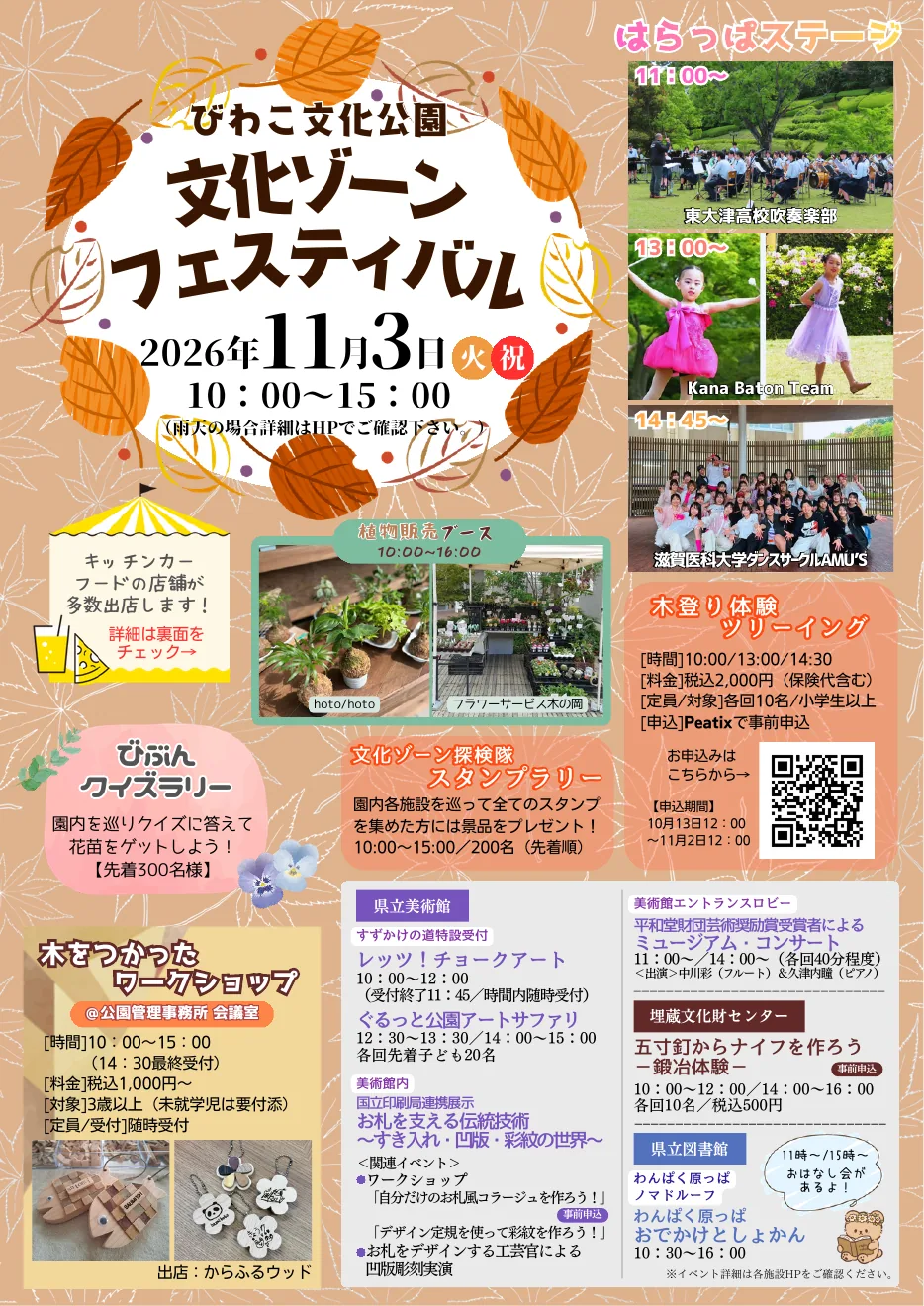 びわこ文化公園 文化ゾーンフェスティバル2026の開催案内