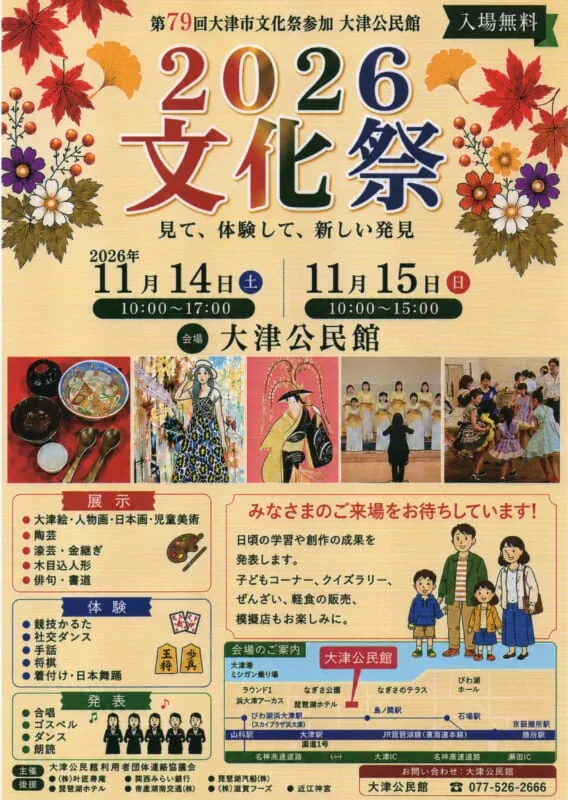 大津公民館2026文化祭の開催チラシ