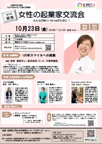 女性の起業家交流会 みんなのwell-beingのために！の公式開催案内