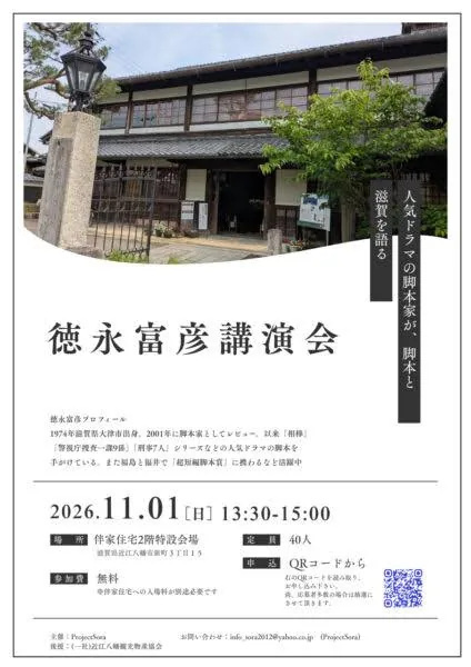 今回の徳永富彦氏 講演会を含む公式開催案内