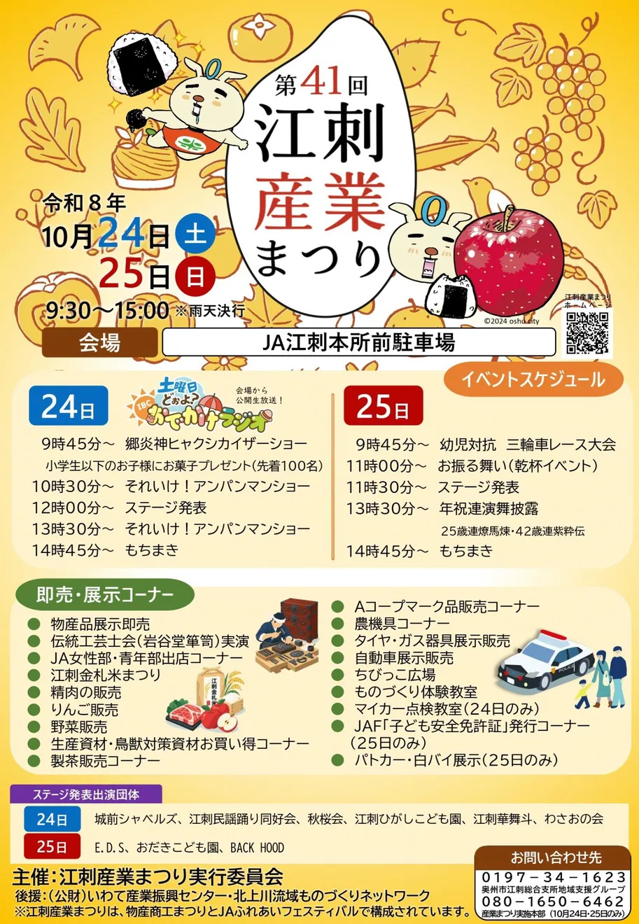 第41回江刺産業まつりの2026年公式ポスター