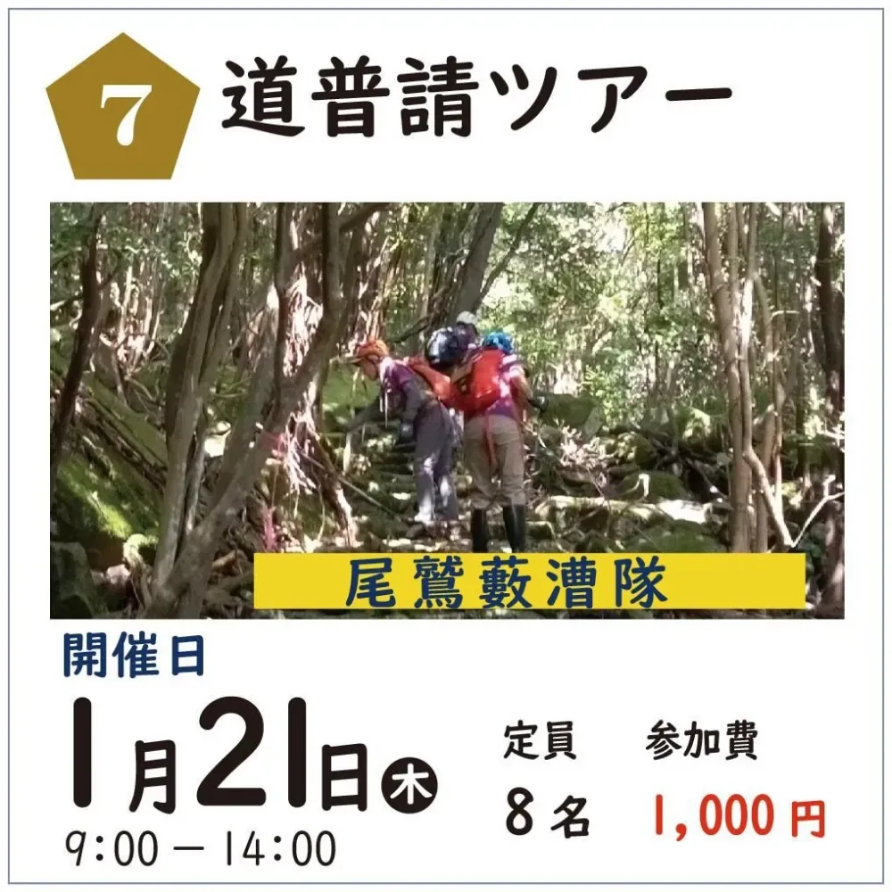 道普請ツアー おわせよいとこ見つけ旅の開催案内