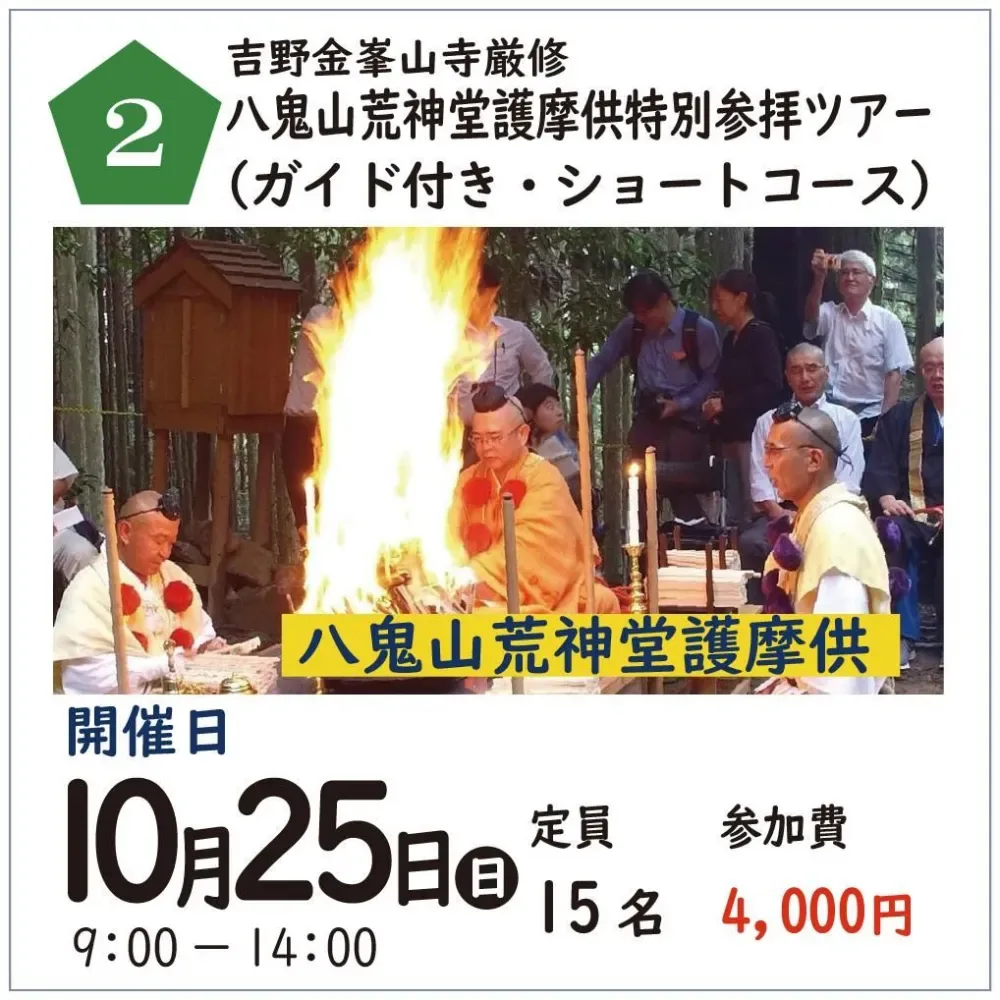八鬼山荒神堂特別参拝の主催案内に掲載された参考写真