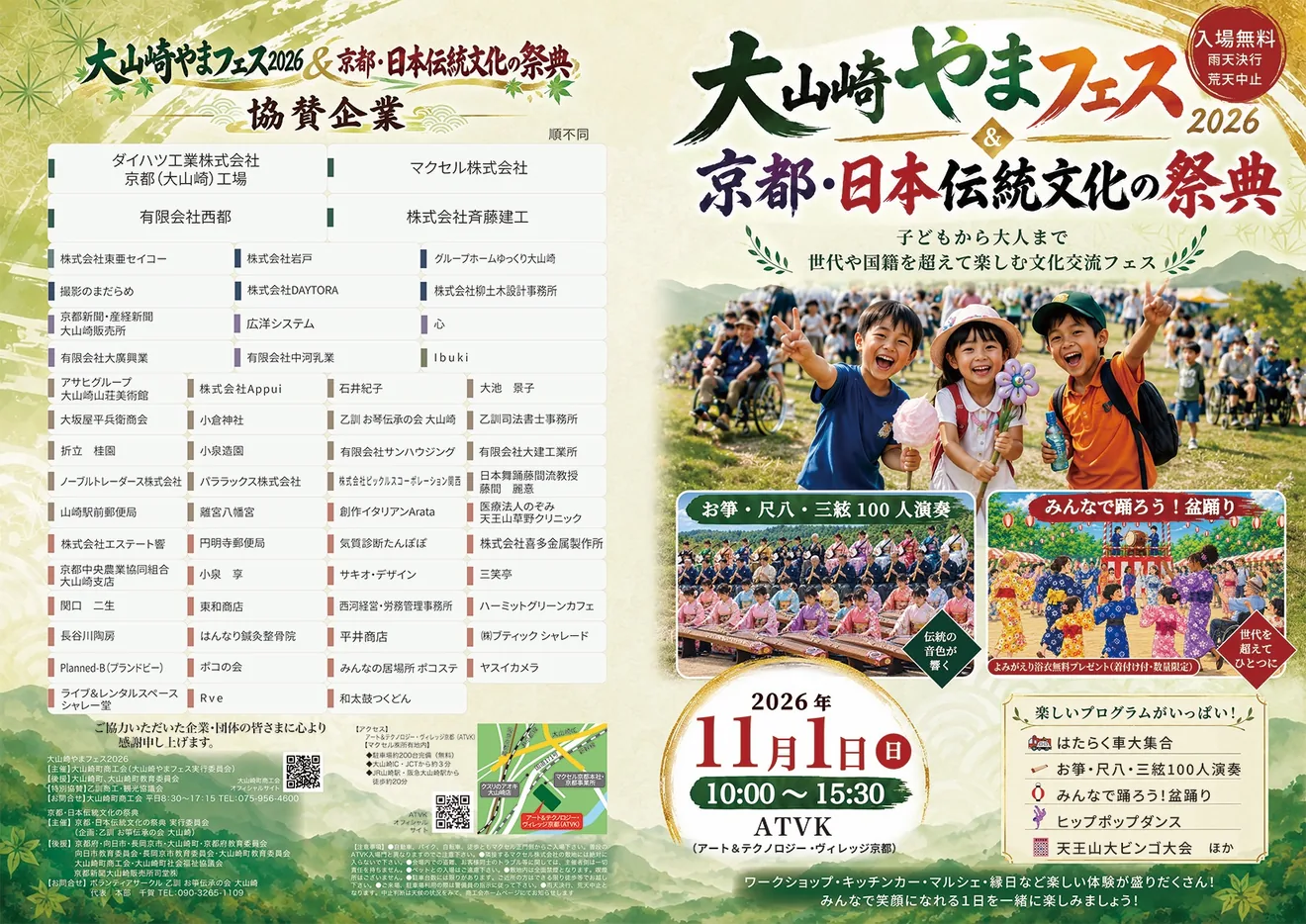 大山崎やまフェス2026の11月1日開催パンフレット