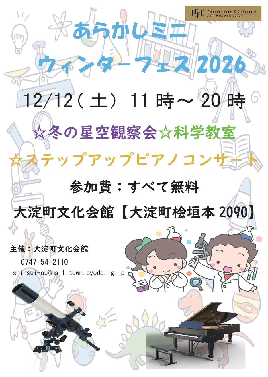 あらかしミニウィンターフェス2026の公式チラシ