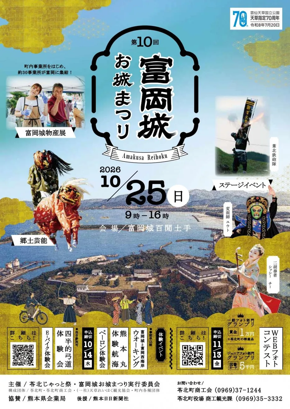 第10回富岡城お城まつりの公式紹介画像