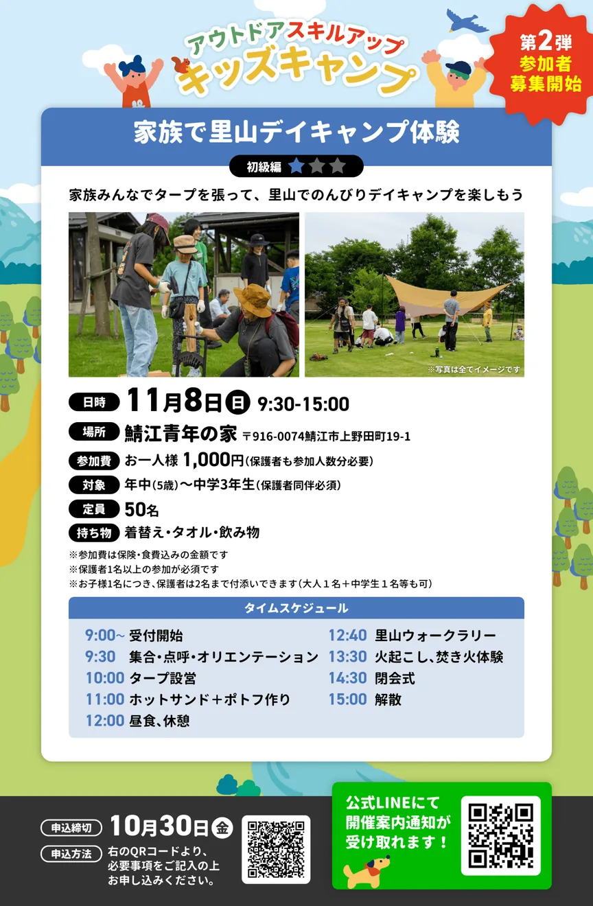 家族で里山デイキャンプ体験 キッズキャンプの公式案内に掲載された画像