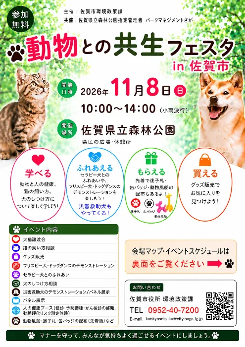 令和8年度 動物共生フェスタin佐賀の開催案内チラシ