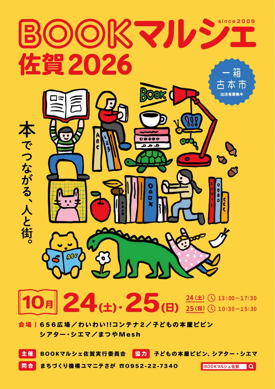 BOOKマルシェ佐賀2026の開催チラシ