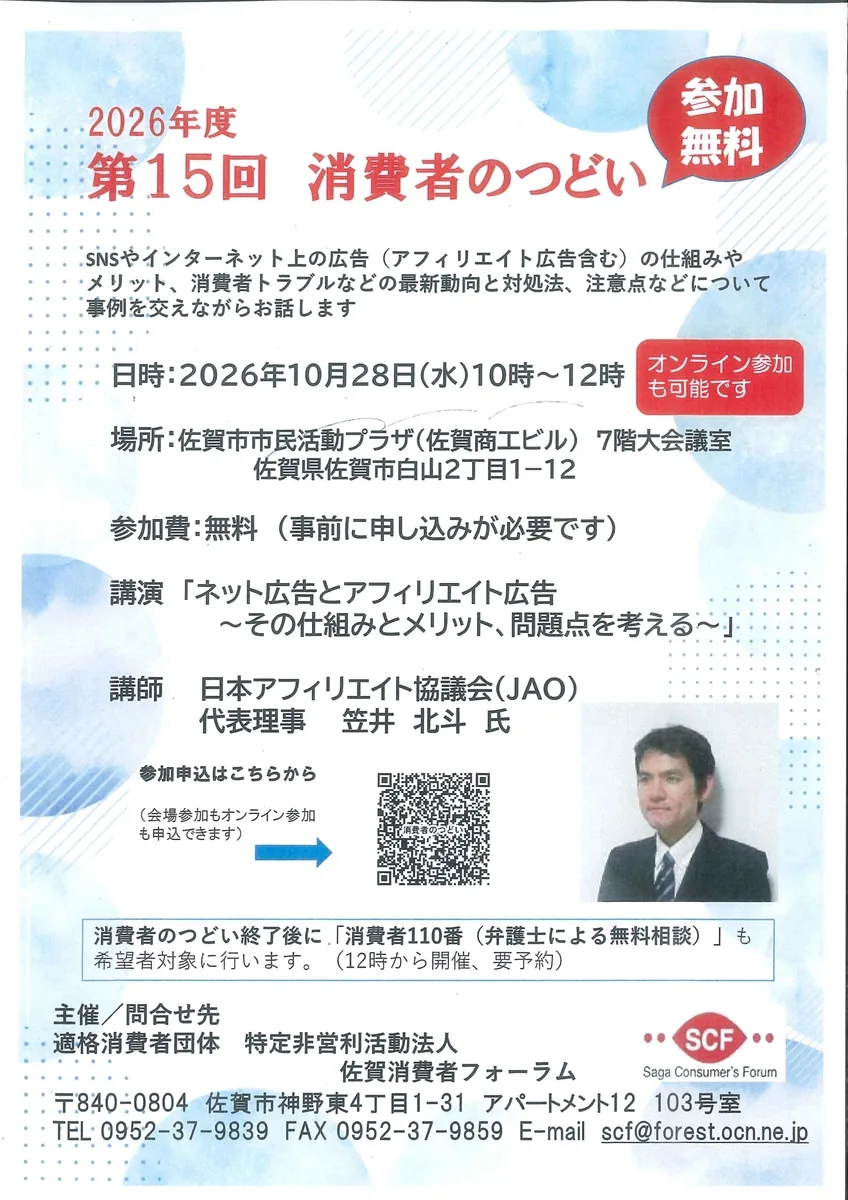 第15回消費者のつどいのチラシ