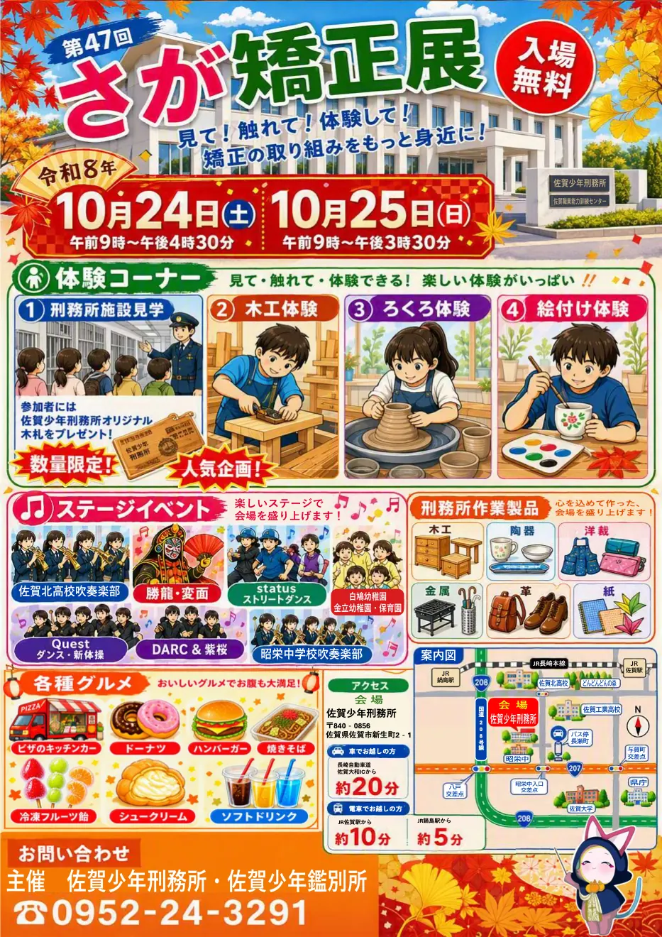 第47回 さが矯正展の当年公式チラシ