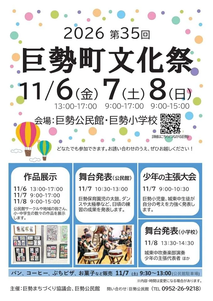 第35回 巨勢町文化祭の公式案内